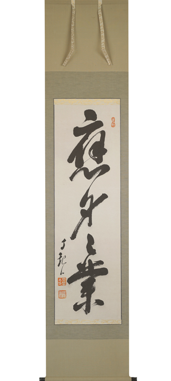 大浄力」岡田茂吉 おひかり 明主様【真筆揮毫】希少 世界救世教 自観