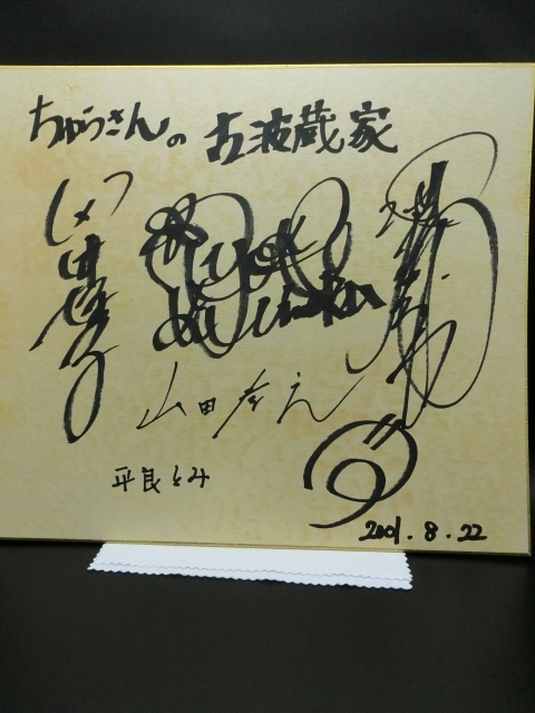笑福亭鶴瓶 直筆サイン色紙 直筆サイン色紙 落語家の落札情報詳細