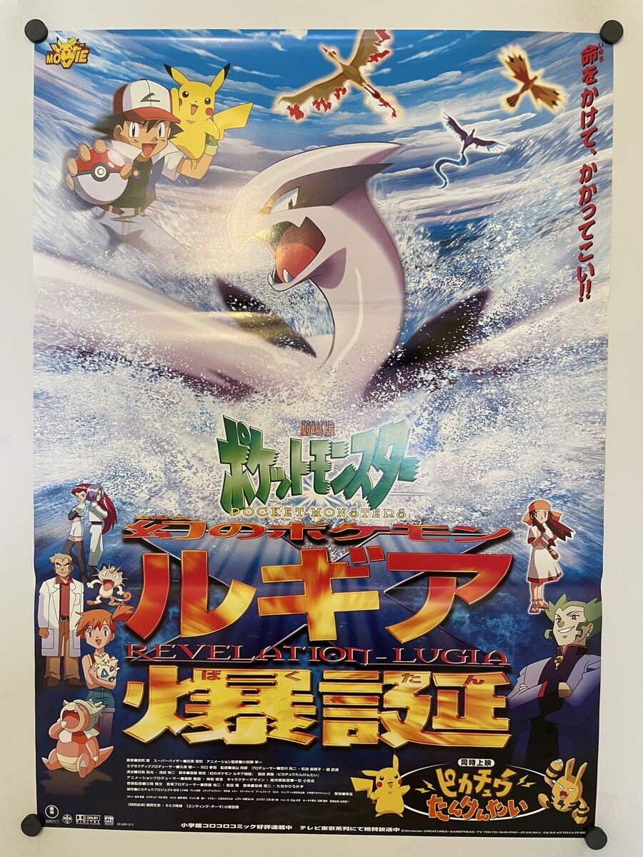 新品】劇場版ポケットモンスター 幻のポケモン ルギア爆誕 下敷き 1999