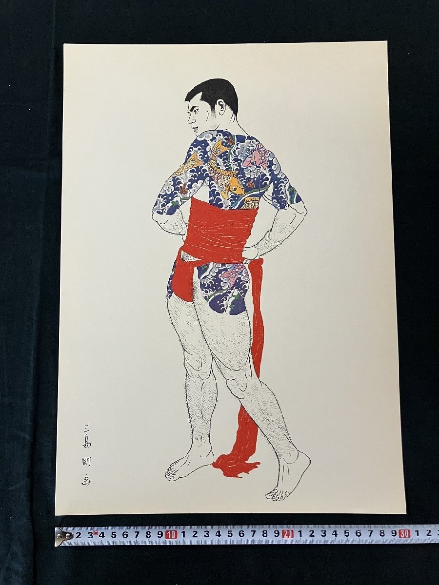 やや傷や汚れあり】希少品！ 昭和47年 三島剛 画集 若者 第二書房 Go