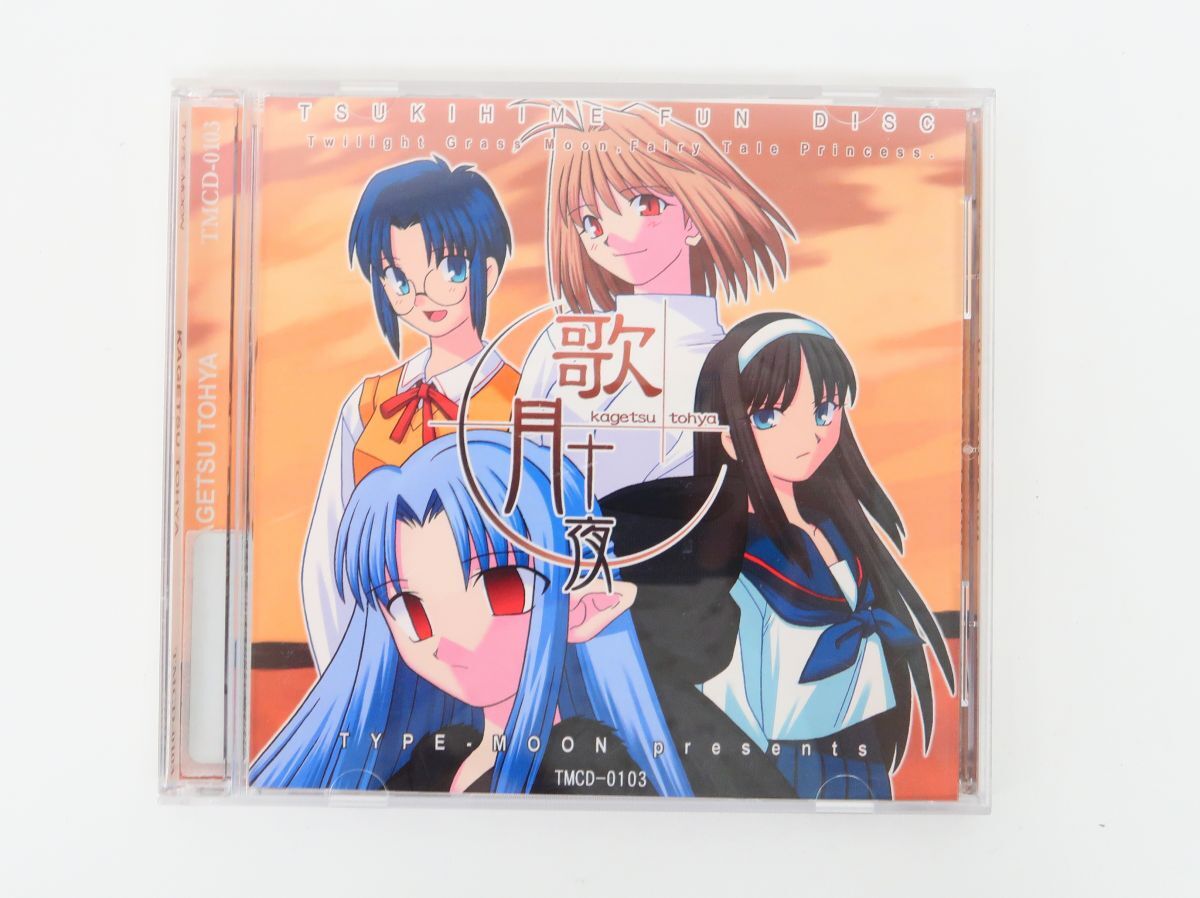 中古】月箱 TYPE-MOON （月姫／月姫PLUS+DISC／歌月十夜）型月 PC