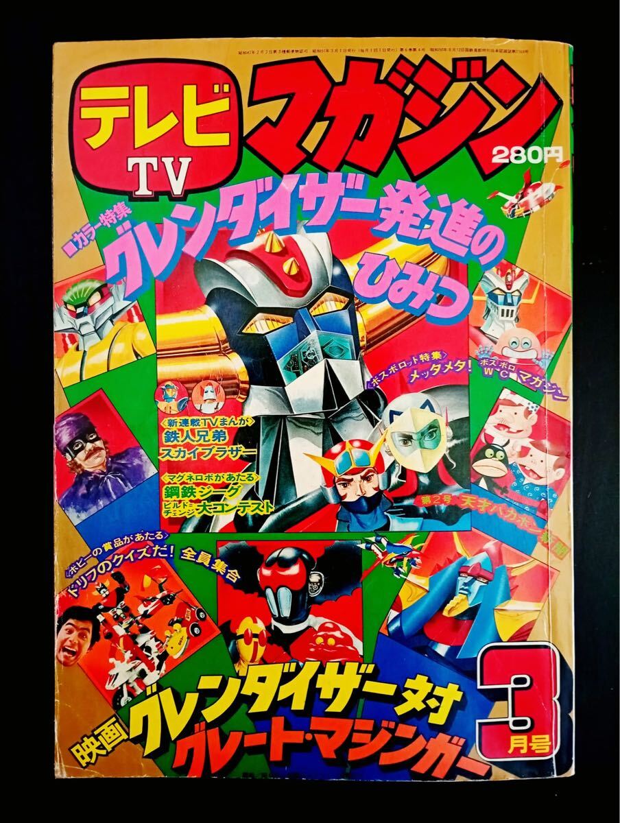 7” フランス語 ☆ UFOロボ グレンダイザー ☆ ゴルドラック Goldorak