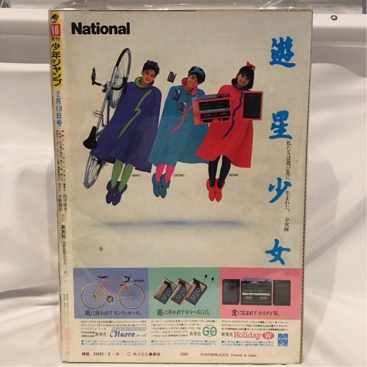 週刊少年ジャンプ1985年8号:ウイングマン/ きまぐれオレンジ・ロード 週刊少年ジャンプ1985年8号:ウイングマン/ きまぐれオレンジ・ロード