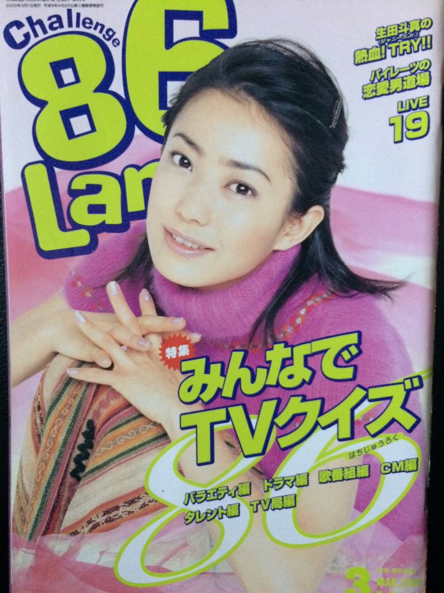Challenge 1986年6月号 1日号・15日号セット 進研ゼミ Challenge 1986年6月号 1日号・15日号セット 進研ゼミ 【公式通販】