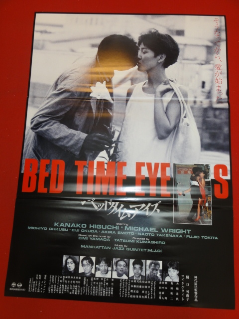 VHS「 ベッドタイムアイズ / 樋口可南子」 日本映画の落札情報詳細