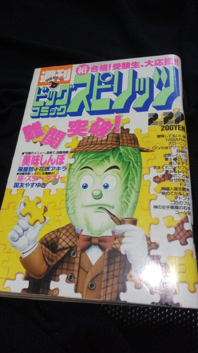 傷や汚れあり】ビッグコミックスピリッツ No.30 1986年9月22日号 新