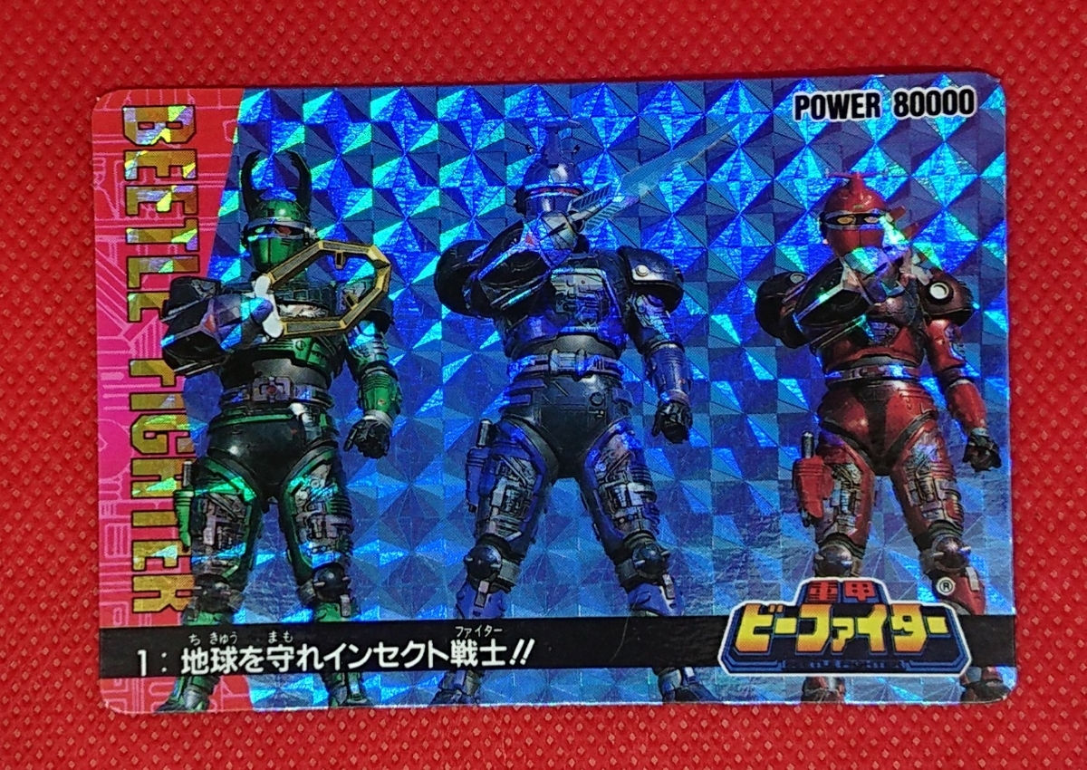 【DX PP CARD】重甲ビーファイター アマダ カードダス 重甲ビーファイター カードダス アマダ フルコンプ