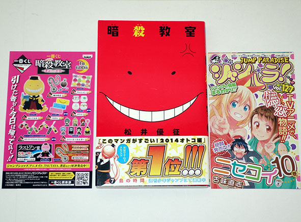 初版 良 即決】☆暗殺教室 7巻☆帯＋ジャンパラ(vol.127)＋宣伝冊子