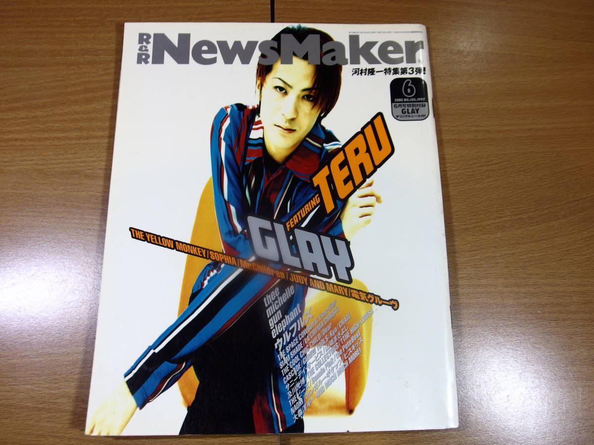 R&R News 喜ばしく Maker 1997年 11月号 GLAY 