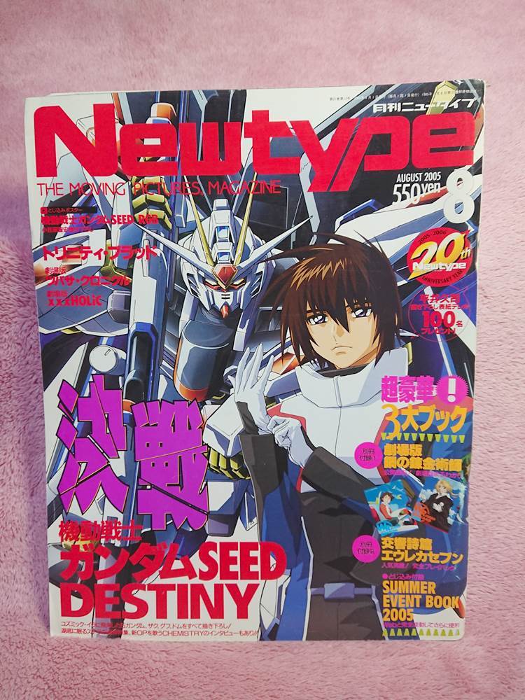 ◇【月刊ニュータイプ 2005.8】ガンダムSEED RGBとじ込みポスター付
