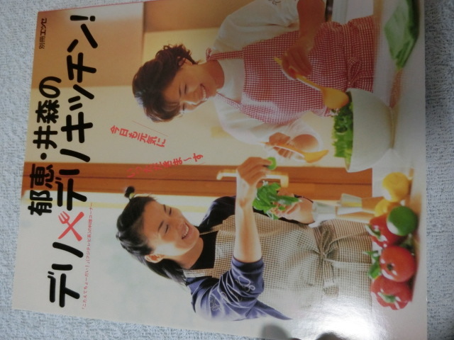 送料無料 レア イベント正規品榊原郁恵 井森美幸直筆サイン本 郁恵 井森のデリデリキッチン 検索用 フジテレビ 夏のお嬢さん の落札情報詳細 ヤフオク落札価格情報 オークフリー スマートフォン版