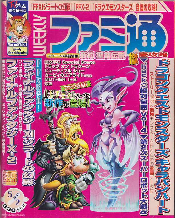 送料無料 Y27 週刊ファミ通 03年５月２日no 750 キャラバンハート 絶対包囲 第2次スパロボa 頭文字d カービィのエアライド 蚊2 の落札情報詳細 ヤフオク落札価格情報 オークフリー スマートフォン版