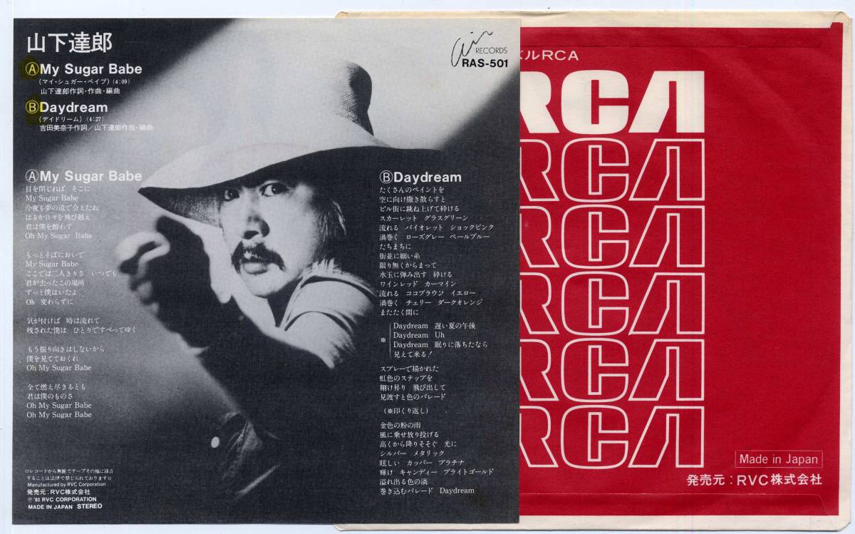 EPレコード/美盤】My Sugar Babe／Daydream Tatsuro Yamashita 山下