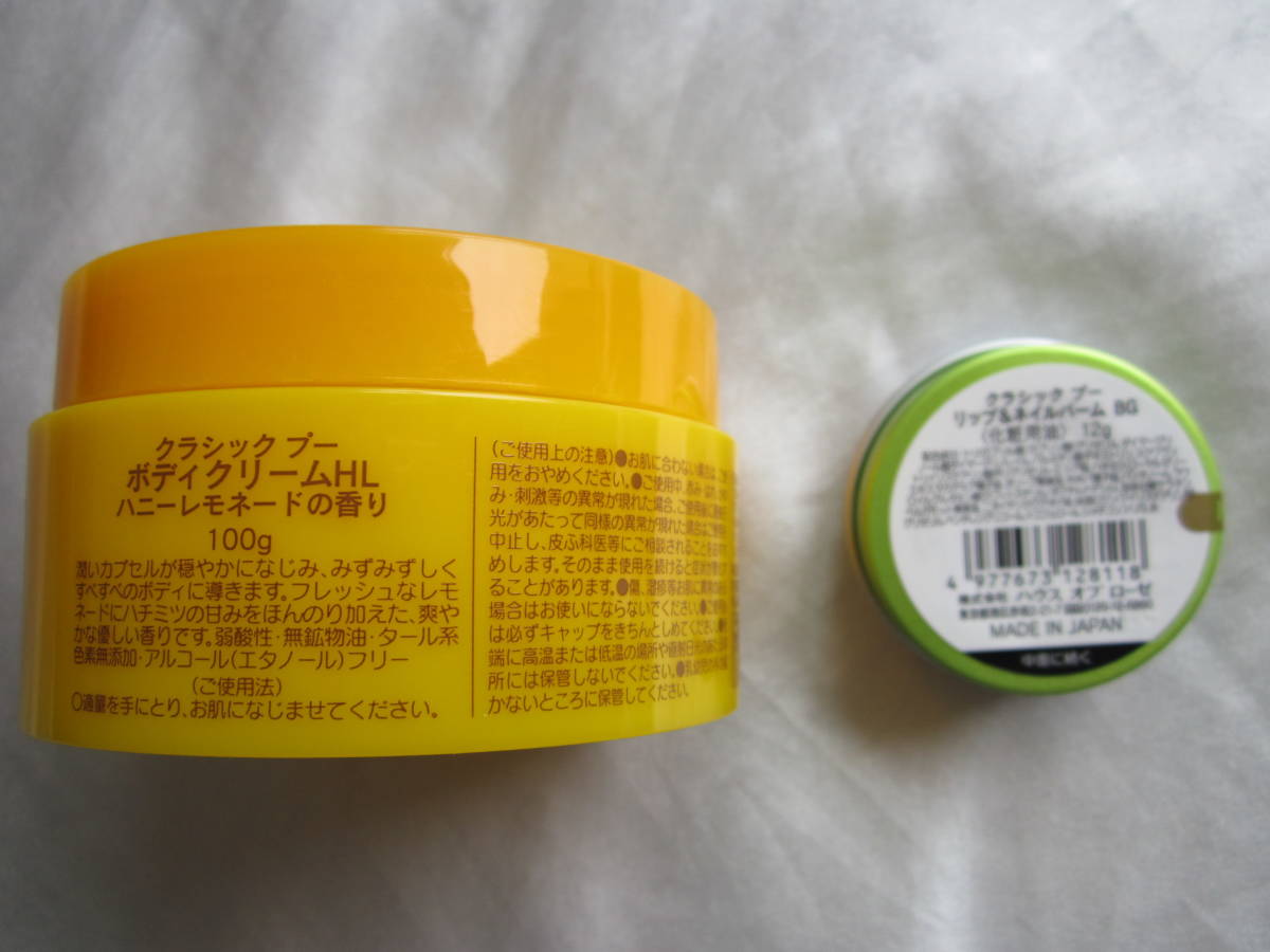 新品 ハウスオブローゼ クラシックプー ボディクリーム リップネイルバーム の落札情報詳細 ヤフオク落札価格情報 オークフリー スマートフォン版