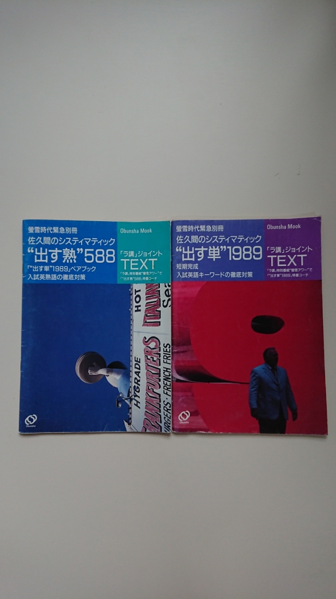 英語問題237の盲点　佐久間治 超頻出!入試出題者が狙う英語問題237の盲点 (知的生きかた文庫