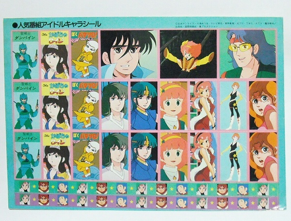 新品 人気番組アイドルキャラシール 聖戦士ダンバイン ぼくパタリロ 六神合体ゴッドマーズ ミンキーモモ アクロバンチ アニメディア付録 即決 の落札情報詳細 ヤフオク落札価格情報 オークフリー スマートフォン版