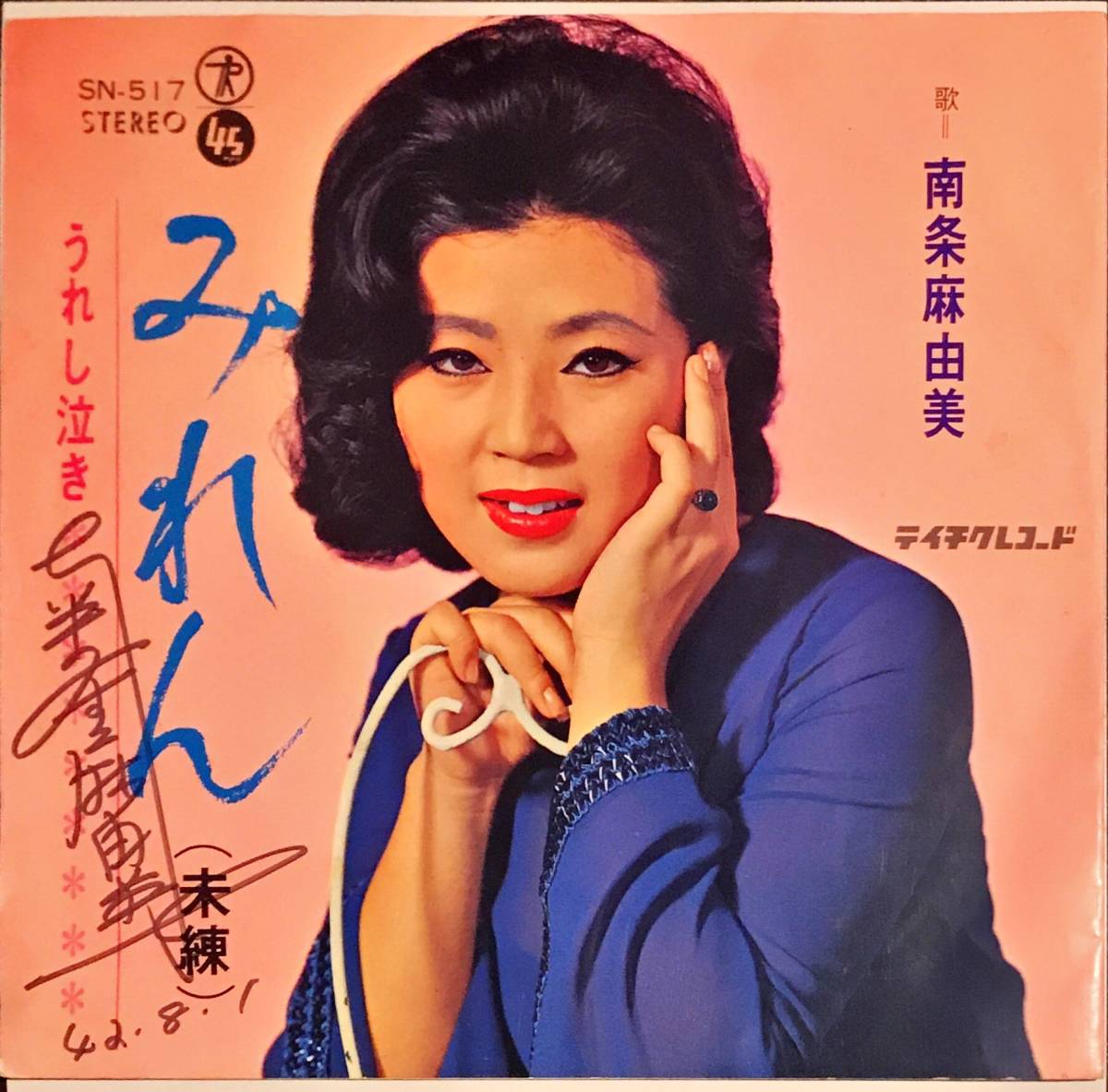 中古 試聴 和モノ希少60ｓサイン入り 南条麻由美 みれん うれし泣き ディープ歌謡 Ep 1967年テイチク デビュー盤 B級マイナー 7inch の落札情報詳細 ヤフオク落札価格情報 オークフリー スマートフォン版