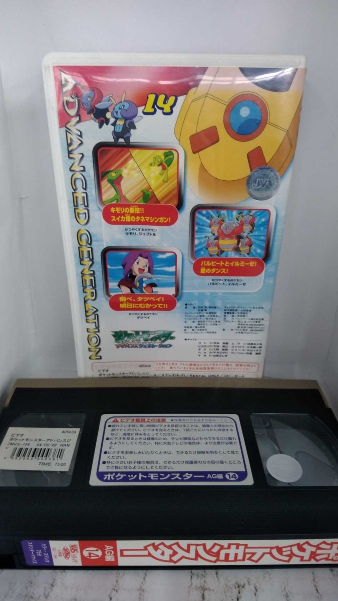 ポケットモンスター アドバンスジェネレーション 第14巻/レン落