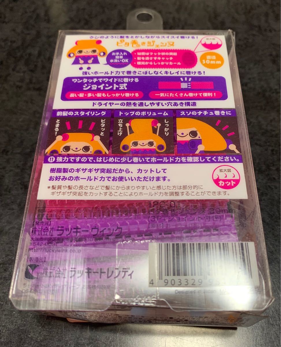 新品 即決 ヘアー カーラー ピタ巻きジェンヌ 30mm 3p ジョイント付き 新品未使用 難あり の落札情報詳細 ヤフオク落札価格情報 オークフリー スマートフォン版