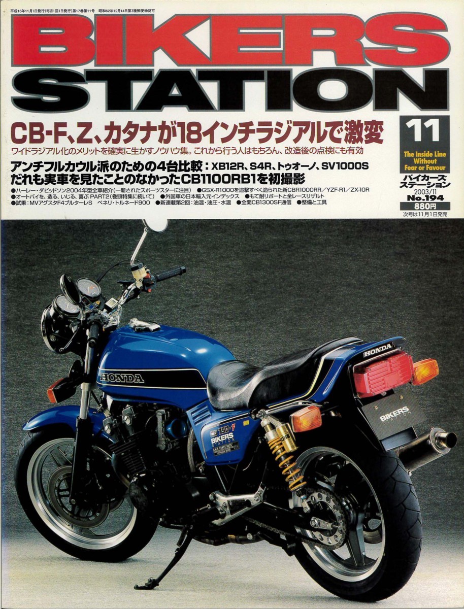新品 Bikers Station 03年11月号 の落札情報詳細 ヤフオク落札価格情報 オークフリー スマートフォン版