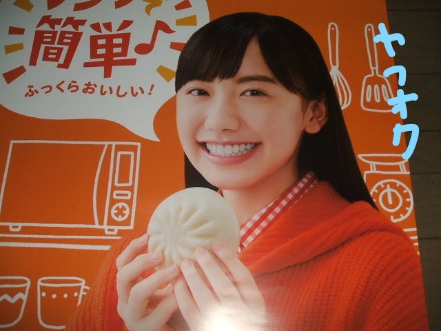新品】即決 ☆ 芦田愛菜 中華まん 肉まん ヤマザキ B2 ポスター 非売品