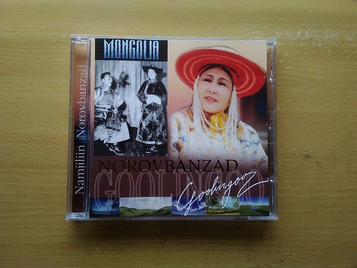 【中古】 モンゴルの歌～ナムジリーン・ノロブバンザド/ＣＤ/KICW-85031 中古】 モンゴルの歌～ナムジリーン・ノロブバンザド/CD/KICW