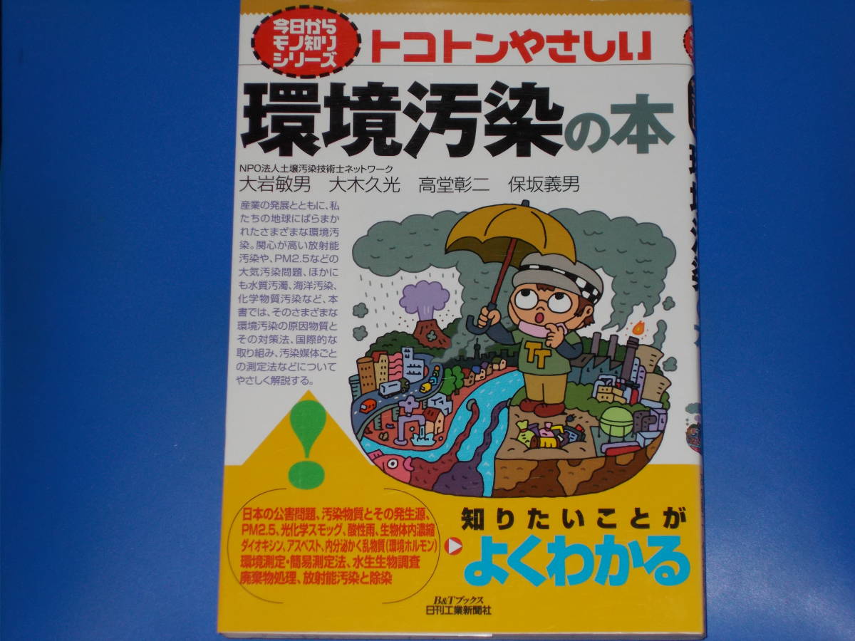 トコトンやさしい 本 14冊セット 【公式通販】