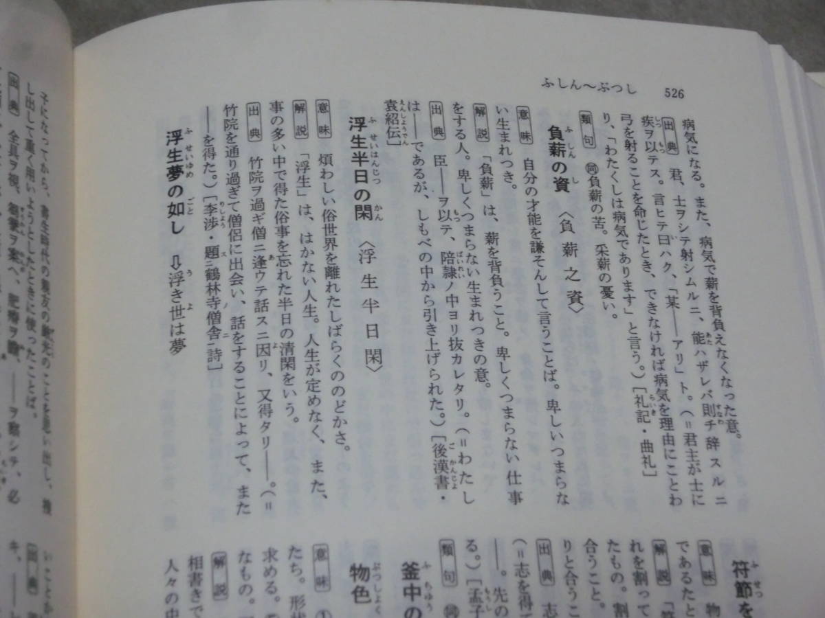 中国故事成語辞典 新訂版 加藤常賢 角川書店 故事成語 ことわざ 漢詩 出典 の落札情報詳細 ヤフオク落札価格情報 オークフリー スマートフォン版