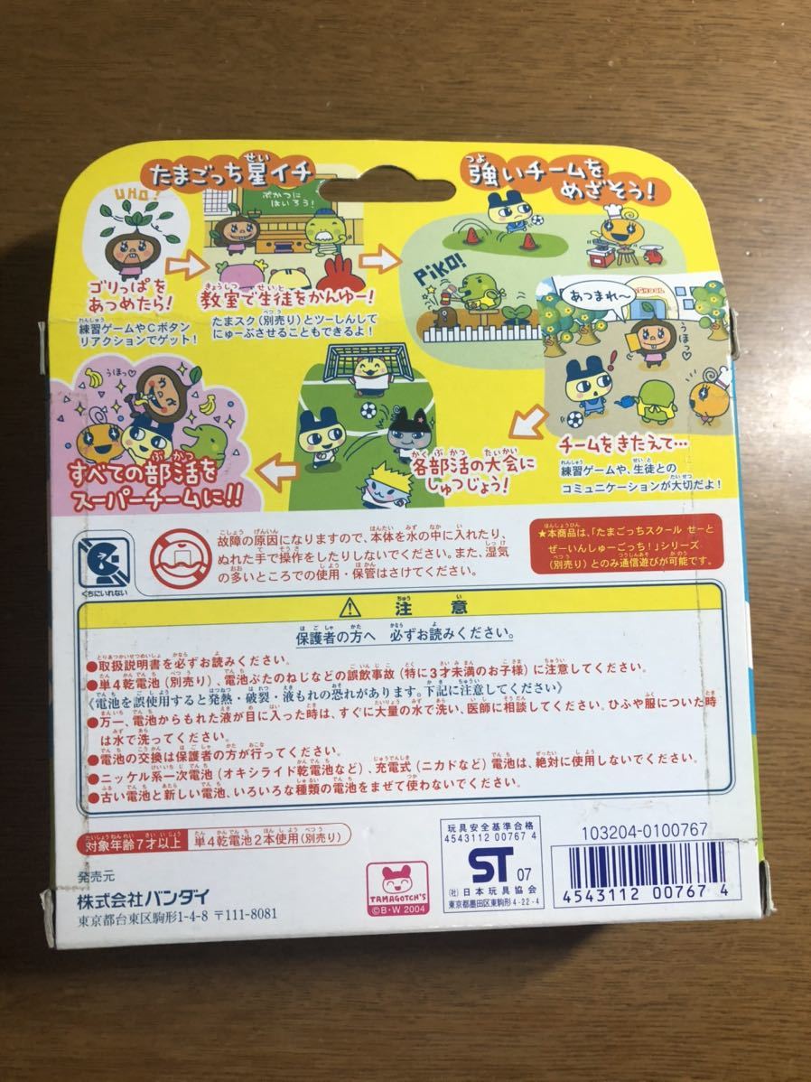 新品】【未開封】たまごっちスクールでフレフレおーえん！部活動！ 未