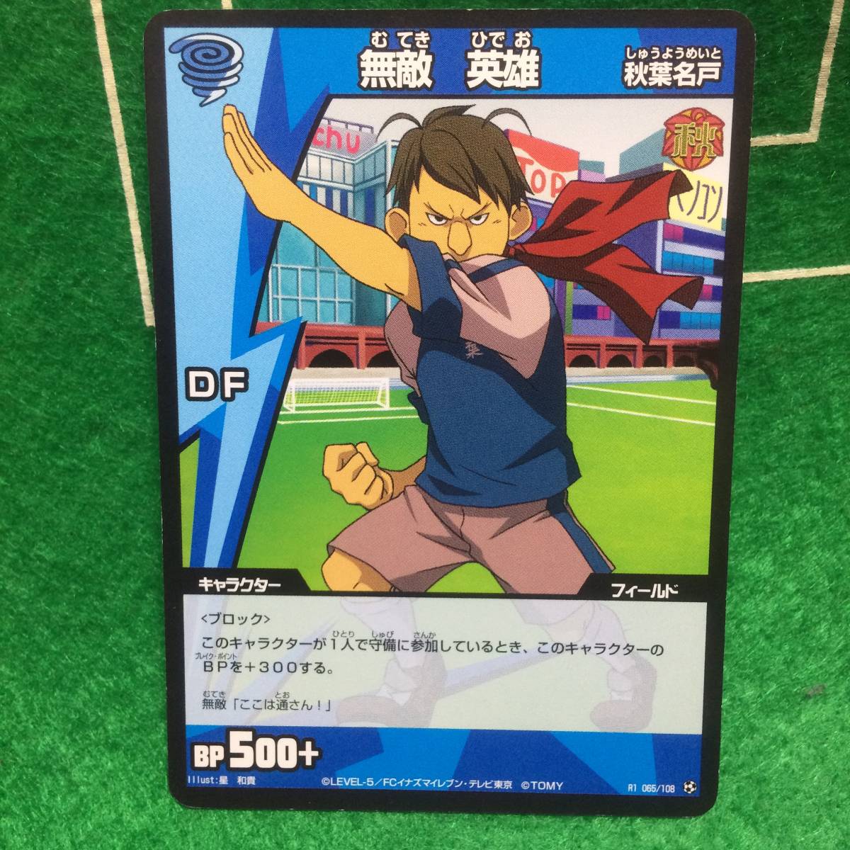 823)イナズマイレブン TCG トレーディング カード ゲーム 秋葉名戸中