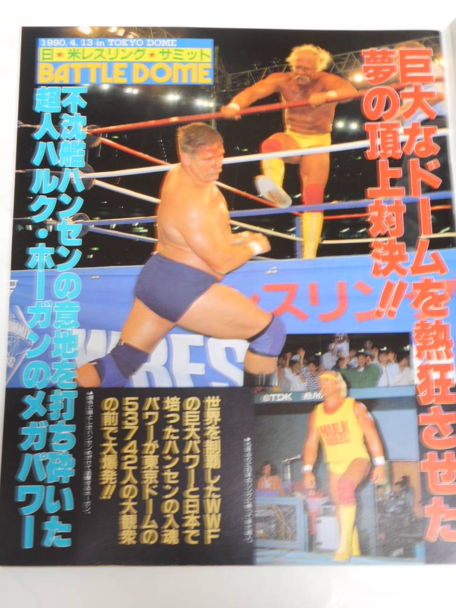 プロレスポスターB2 1990年4月13日 東京ドーム 日米レスリングサミット 