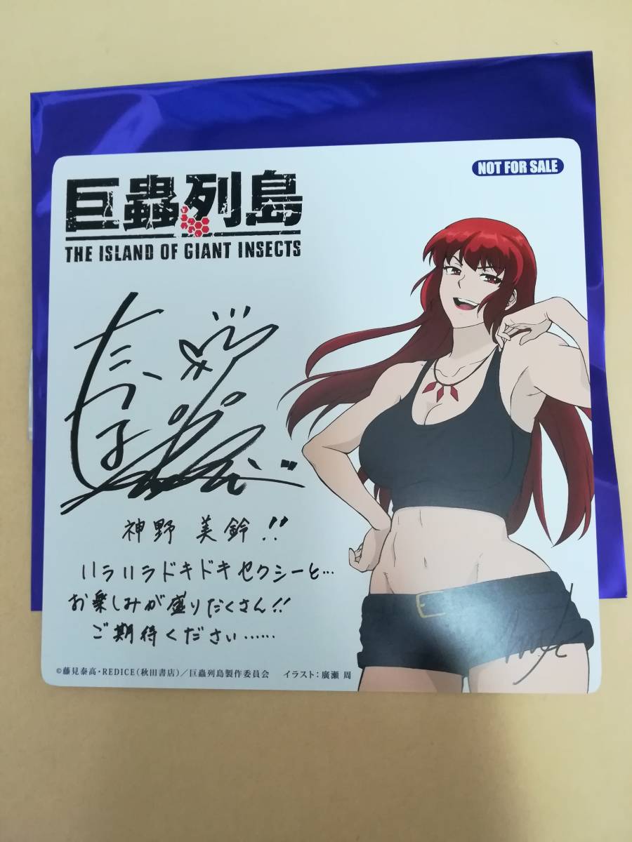 新品 送料無料 映画巨蟲列島来場者特典キャストサイン メッセージ入り 廣瀬周先生描き下し特製カード神野美鈴 たかはし智秋さん の落札情報詳細 ヤフオク落札価格情報 オークフリー スマートフォン版 新品 送料無料 映画巨蟲列島来場者特典キャストサイン メッセージ入り 廣瀬周先生描き下し特製カード神野美鈴 たかはし智秋さん の落札情報詳細 ヤフオク落札価格情報 オークフリー スマートフォン版