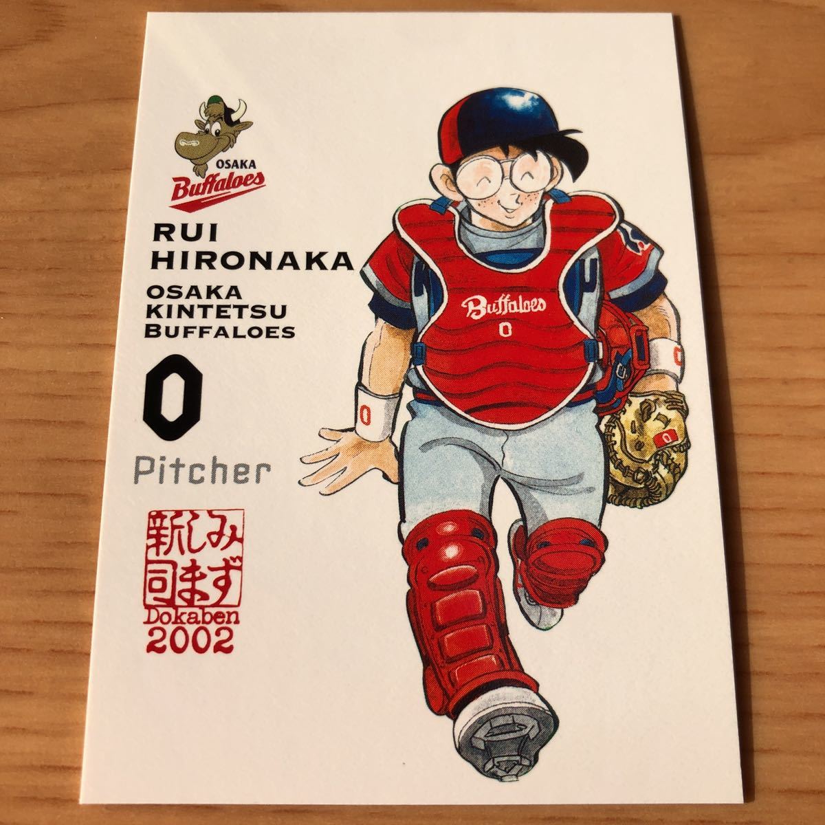 エポック社 水島新司コレクション2002 ドカベンカード プロ野球編 #019