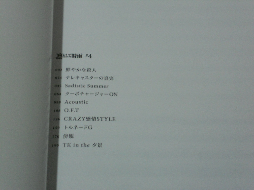 凛として時雨 バンドスコア 4 楽譜 シャープ ギター ベース タブ譜付き 送料1円 追跡可能 の落札情報詳細 ヤフオク落札価格情報 オークフリー スマートフォン版