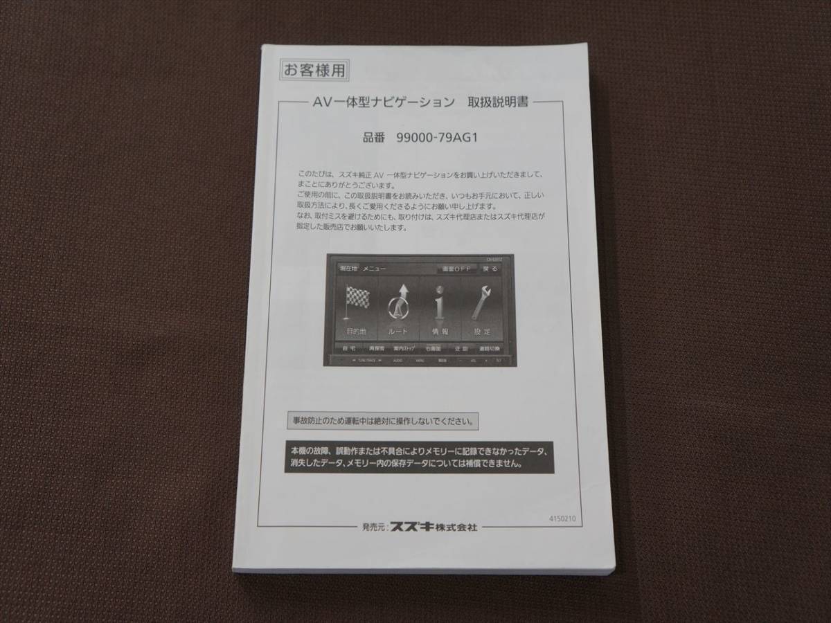 取扱説明書 スズキ純正オプション Av一体型ナビゲーション 品番 79ag1 パナソニック 14年 取説 取扱書 の落札情報詳細 ヤフオク落札価格情報 オークフリー スマートフォン版