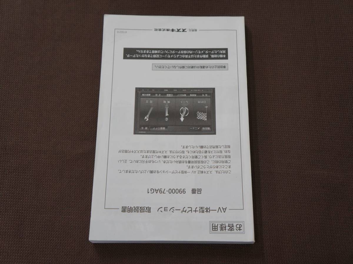 取扱説明書 スズキ純正オプション Av一体型ナビゲーション 品番 79ag1 パナソニック 14年 取説 取扱書 の落札情報詳細 ヤフオク落札価格情報 オークフリー スマートフォン版