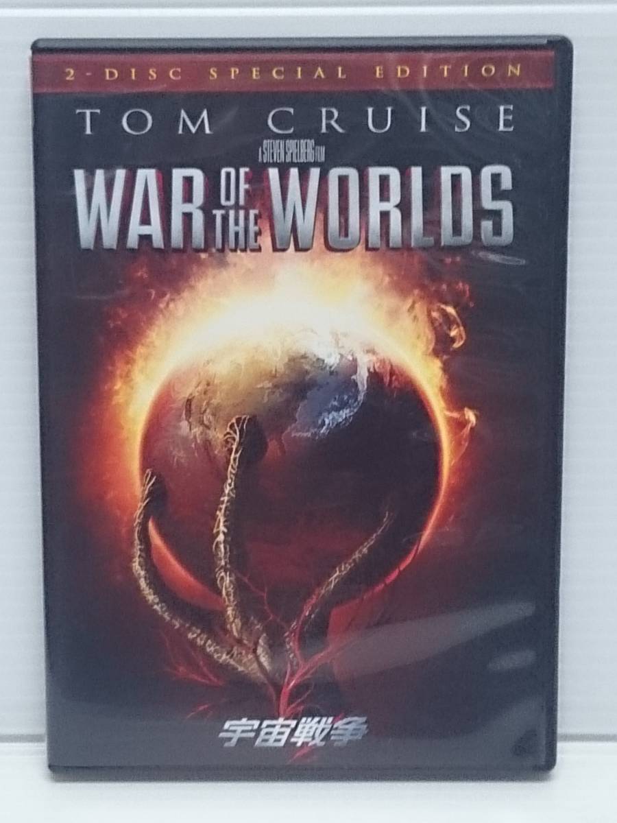 洋画 宇宙戦争 2 Disc Special Edition トム クルーズ ダコタ ファニング ジャスティン チャットウィン モーガン フリーマン の落札情報詳細 ヤフオク落札価格情報 オークフリー スマートフォン版