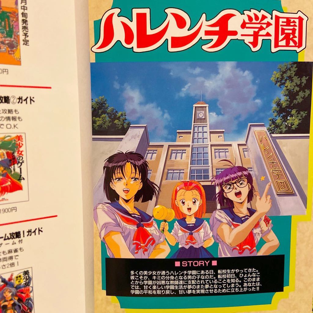 初版 永久保存版 ハレンチ学園 原画集 永井豪 原作 イラスト 設定資料