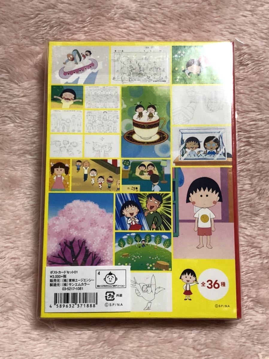 新品】新品 ちびまる子ちゃん展 アニメ化30周年記念 ポストカード