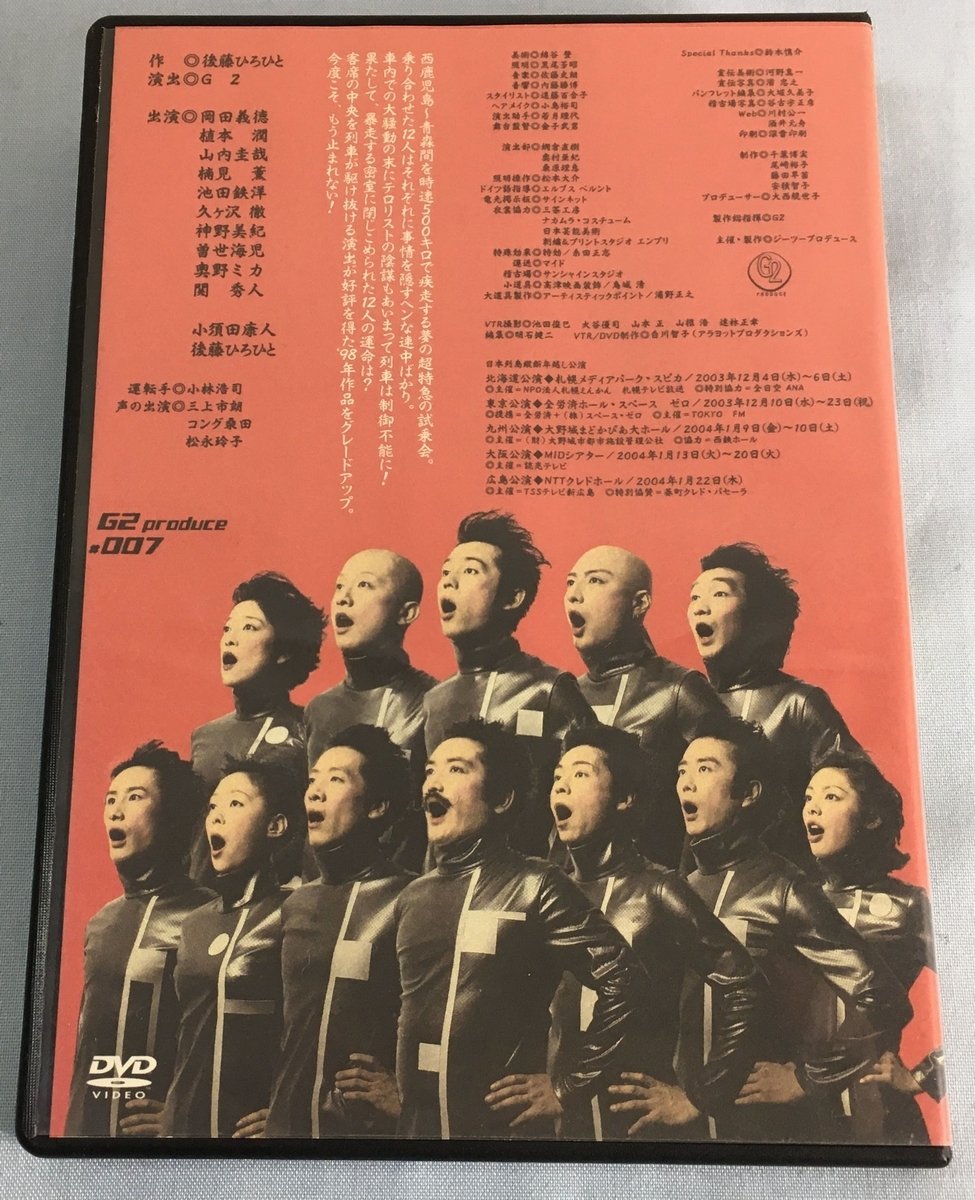 G2プロデュース #007 止まれない12人 G2プロデュース #007 止まれない12人（舞台演劇DVD☆止まれない