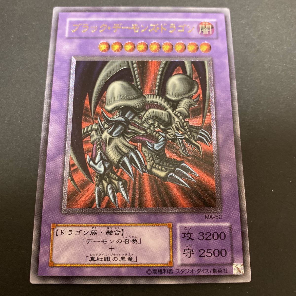 遊戯王 ブラック・デーモンズ・ドラゴン 初期 BGS 9.5