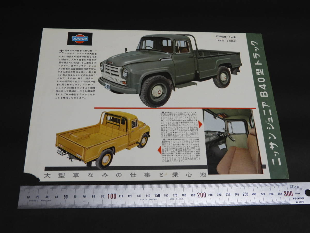 ニッサン ジュニア 2000 (クラシックカー)140型 （1957年型 日産  