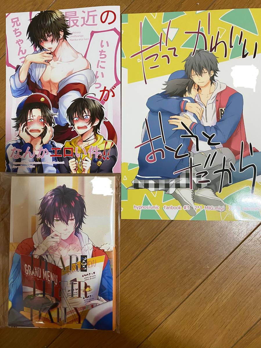 じろいち さぶいち 同人誌 ヒプマイ ヒプノシスマイク 二郎×一郎 三郎  