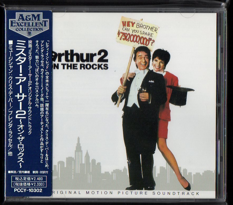 Arthur 2 On The Rocks ミスター アーサー2 オン ザ ロックス オリジナル サウンドトラック 国内盤 Pccy バート バカラック の落札情報詳細 ヤフオク落札価格情報 オークフリー スマートフォン版 Arthur 2 On The Rocks ミスター アーサー2 オン ザ ロックス オリジナル サウンドトラック 国内盤 Pccy バート バカラック の落札情報詳細 ヤフオク落札価格情報 オークフリー スマートフォン版