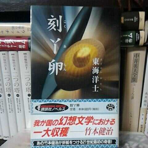 刻Y卵東海洋士