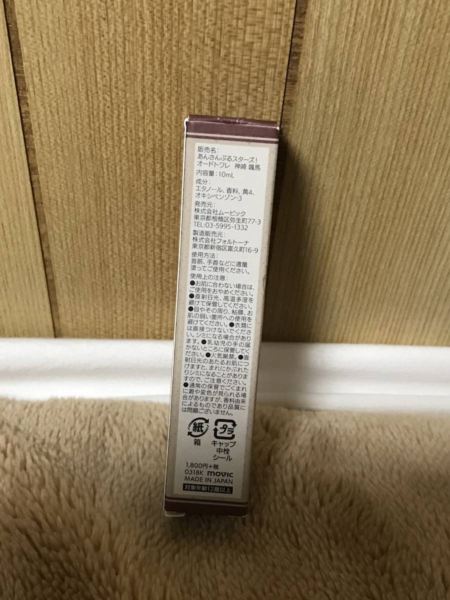 ensemble_stars's video Tweet あんスタ 神崎颯馬 香水