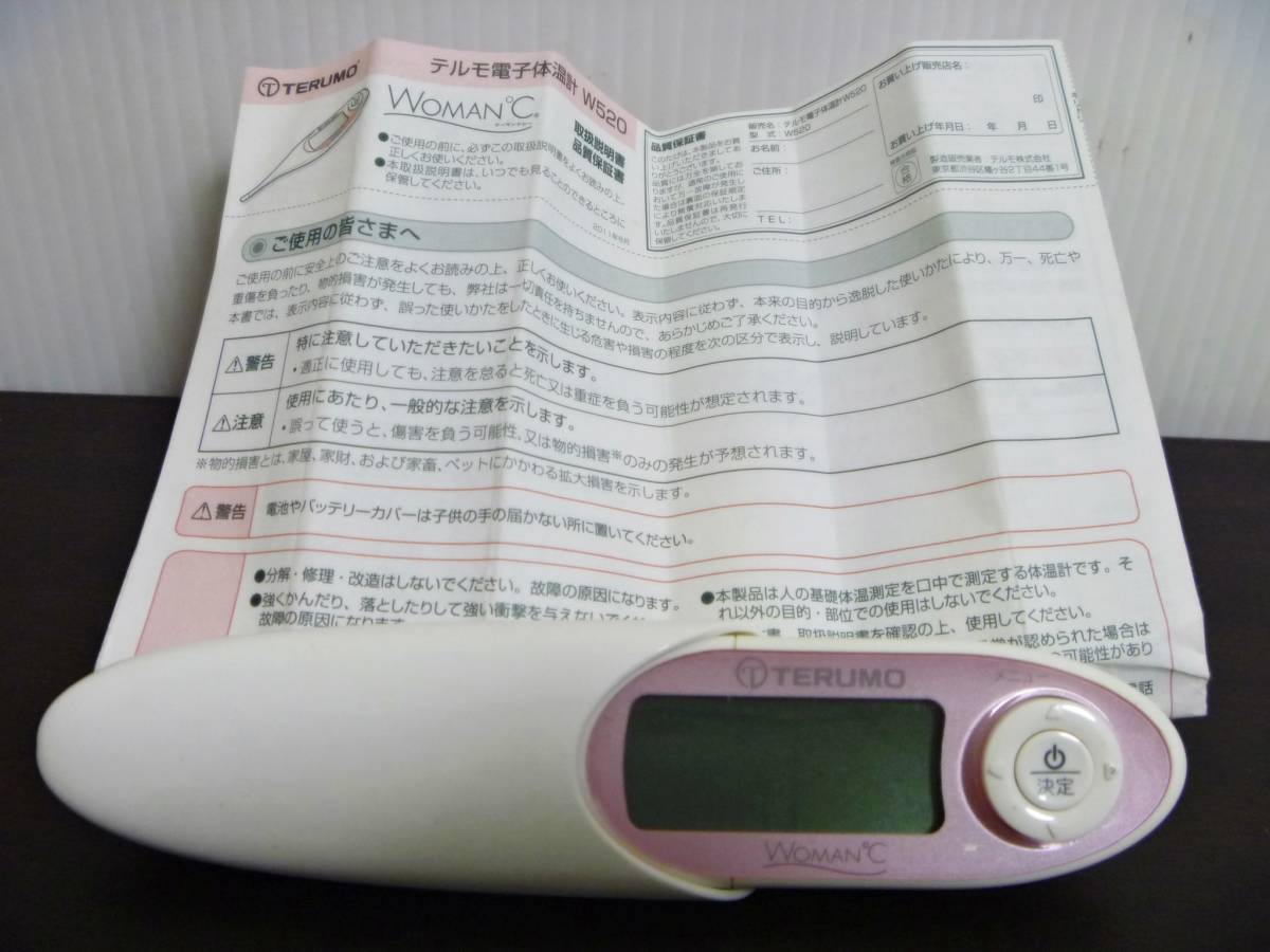 ウーマンドシー テルモ電子体温計 W520 楽天市場】テルモ 婦人体温計 w520の通販