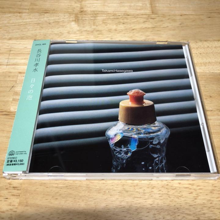 長谷川孝水 / 日々の泡 CD |和モノ|Folk|フォーク|FrenchPop|フレンチ 