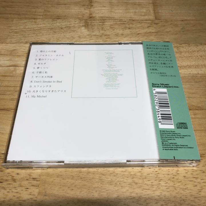レア盤】長谷川孝水/日々の泡CD