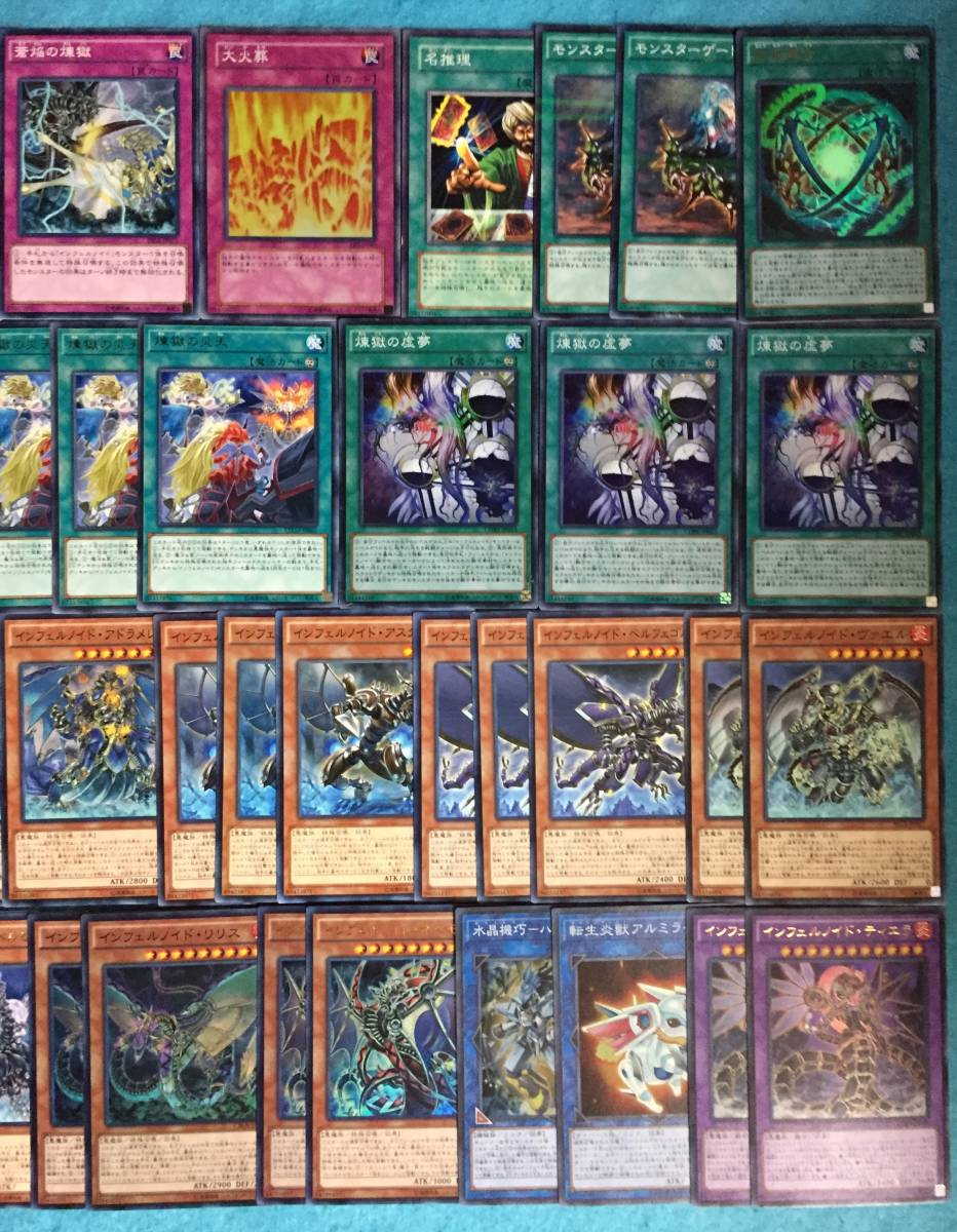 遊戯王 インフェルノイド デッキ パーツ ネヘモス 2 リリス 2 ティエラ 2 左腕の代償 2 煉獄の虚無 3 他 の落札情報詳細 ヤフオク落札価格情報 オークフリー スマートフォン版